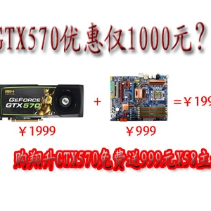 GTX570Żݽ1000Ԫ GTX570999ԪX58