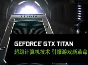 Ϸ¸ ̩GTX Titan