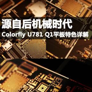 ԴԺеʱ Colorfly U781 Q1ɫ