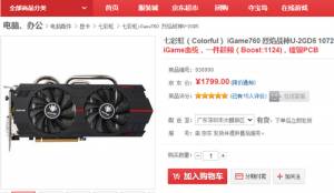 ѧװѡ iGame760սU1799Ԫ