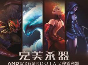 DOTA2ֵ3Aײ ʯHD7770׽װƼ