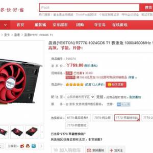 ѡ ӯͨR7770ٰ澩769
