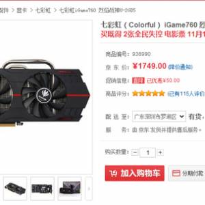 潣Ϳ iGame760սU1749Ԫ