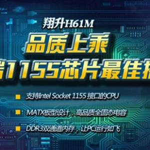 H61MƷϳ Ͷ1155оƬѴ