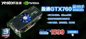 4GBԴ ӯͨGTX760-4096GD5Ϸֳʼ1599