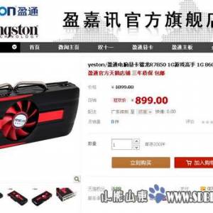 ϷԼ۱ѡ ӯͨR7850 1GD5899Ԫ