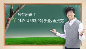 PNY USB3.0/𻢿