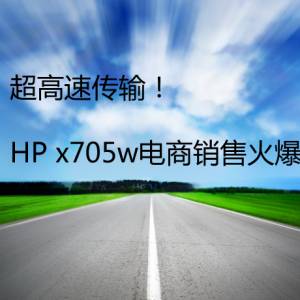 ٴ䣡HP x705wۻ