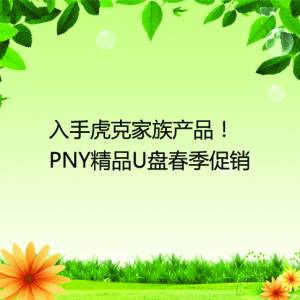 ˼Ʒ࣡PNYƷU̴