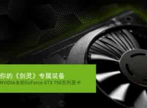 Ľרװ ӰGTX750ڽϷʵ