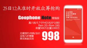 ѻǿ棬GoophoneƳ998ԪNote