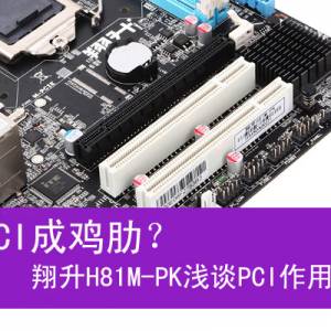 PCIɼߣH81M-PKǳ̸PCI;
