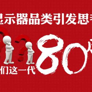 ʾƷ˼  һ80