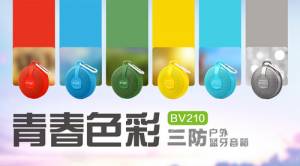 青春色彩——不见不散BV210