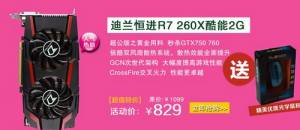ս+Ϸ R7 260Xȴ