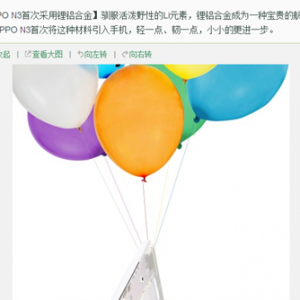超轻超强  OPPO N3 确定采用航天级铝锂合金中框