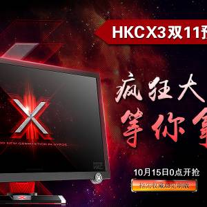 HKC X3˫11Ԥ 󽱵