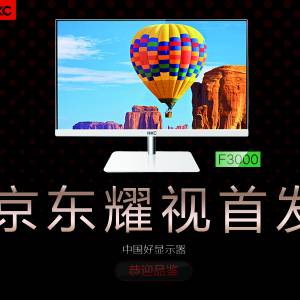 双11爆款预告 HKC F3000耀世首发