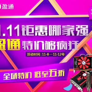 11.11ļǿ ӯͨؼ۹