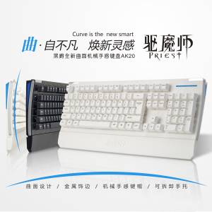 曲自不凡 焕新灵感 黑爵驱魔师AK20机械手感键盘上市