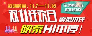 备战双11，映泰主板京东全场特价