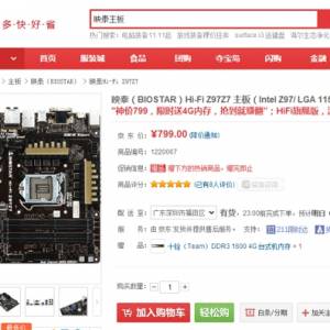 不过瘾再返场 11.12映泰Hi-Fi Z97Z7持续优惠