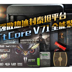 ǿɢȱ̩̹ƽ̨  Tt Core V71ȫװ