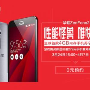 4GBڴ1699Ԫ˶ZenFone 2ֻ׹׷