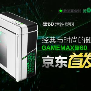 ʱеײ GAMEMAX̼60׷