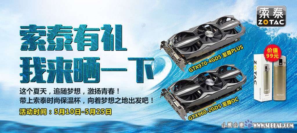 爽玩一夏,索泰京东购卡送好礼