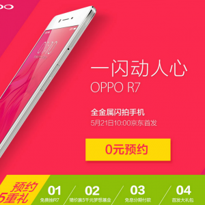 淨Ӯ OPPO R7ԤԼ𱬿
