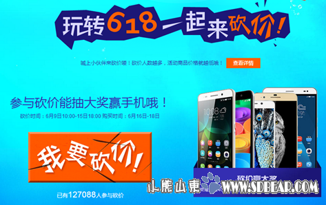 华为荣耀全明星产品喜迎618 各平台疯狂大促-