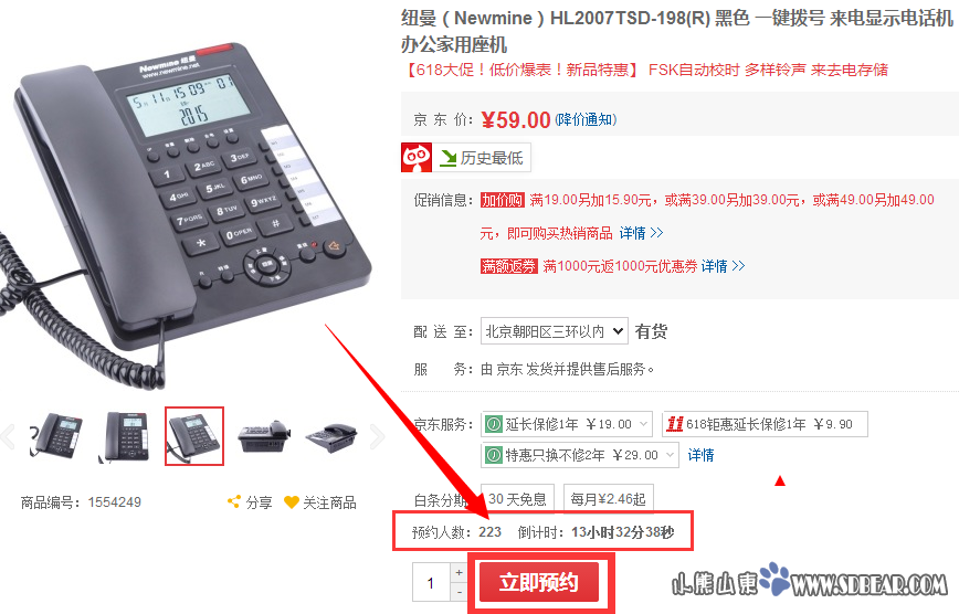 京东618疯狂24小时 纽曼电话机预约即享神秘