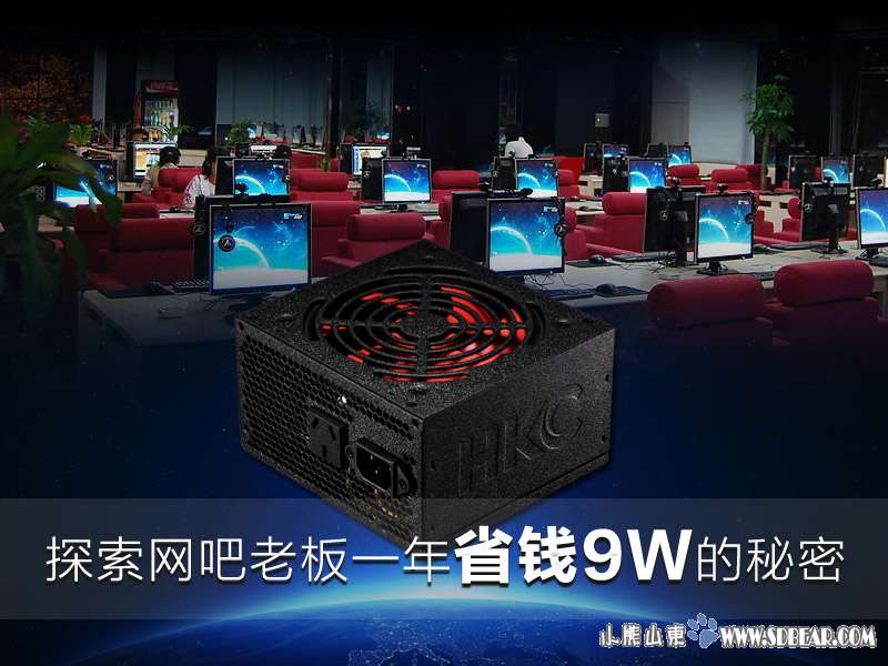 探索网吧老板一年省钱9W的秘密