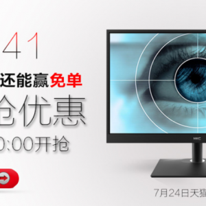 1元特权最高抵300 HKC M241液晶超值预售