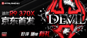Ե DEVIL R9 370X ׷