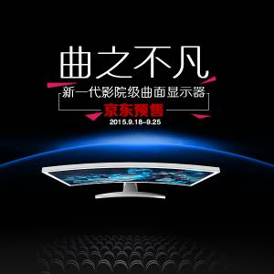 颠覆视觉体验！HKC首款曲面显示器京东预售