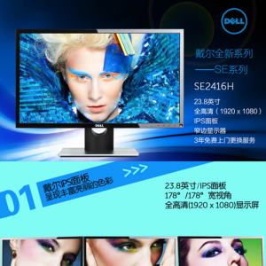 新奇之旅  DELL超值新品SE2416H液晶显示器受追捧