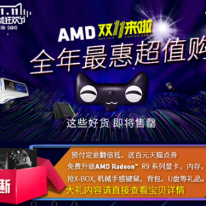 AMD˫11ȫݳֵ