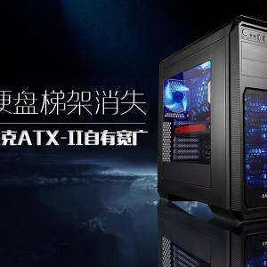 硬盘梯架消失  坦克ATX-II自有宽广