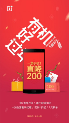 有机好过年 一加手机2官网直降200元