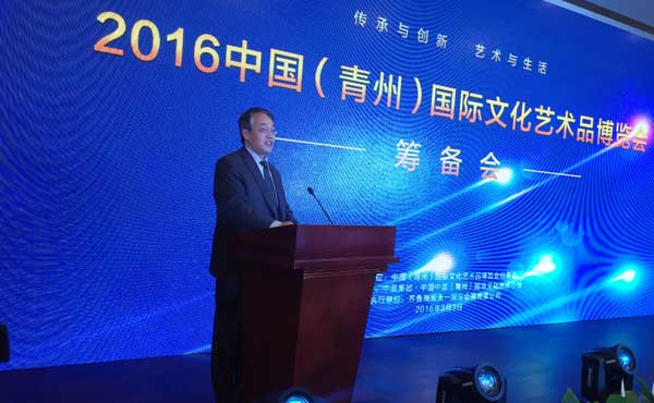 2016中国(青州)国际文化艺术品博览会筹备会在