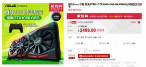 ܷ ˶ROG STRIX GTX10602499Ԫ
